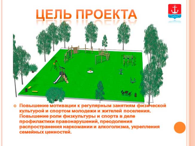 Создадим новый объект для игр и спорта!