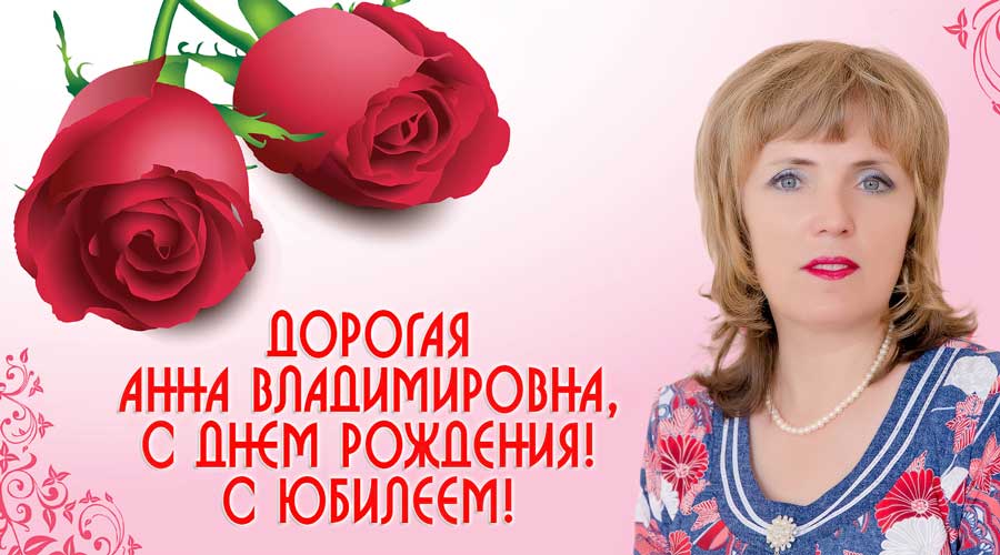Анна Владимировна Студеникина – учитель высшей категории
